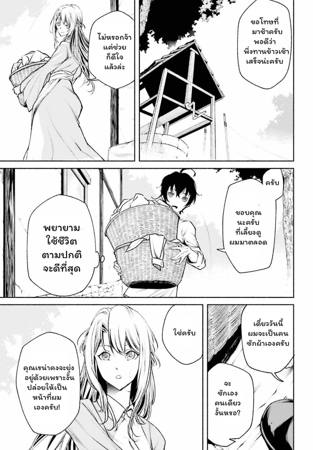 Toki Majutsushi no Tsuyokute New Game page 4