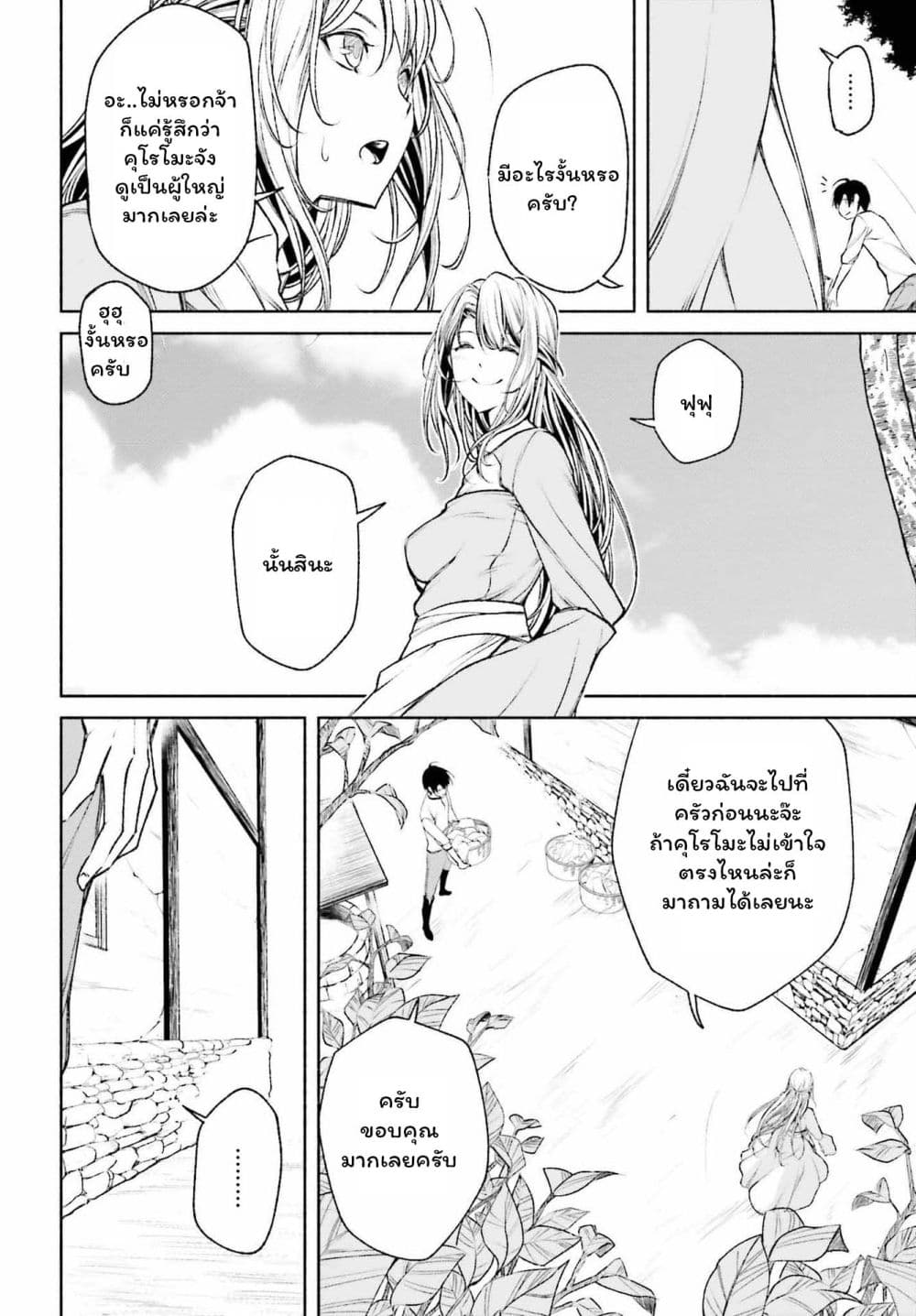 Toki Majutsushi no Tsuyokute New Game page 5