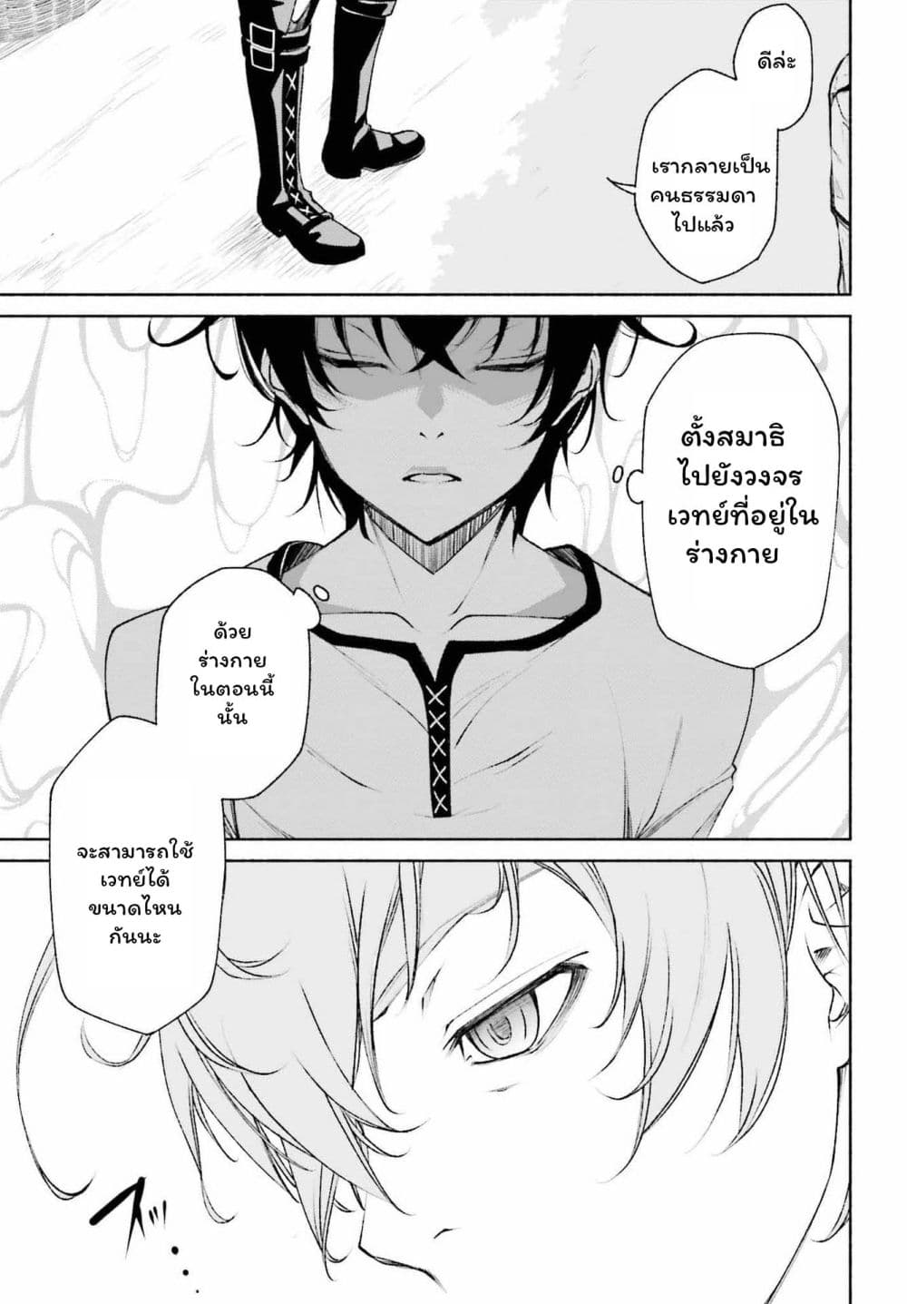 Toki Majutsushi no Tsuyokute New Game page 6