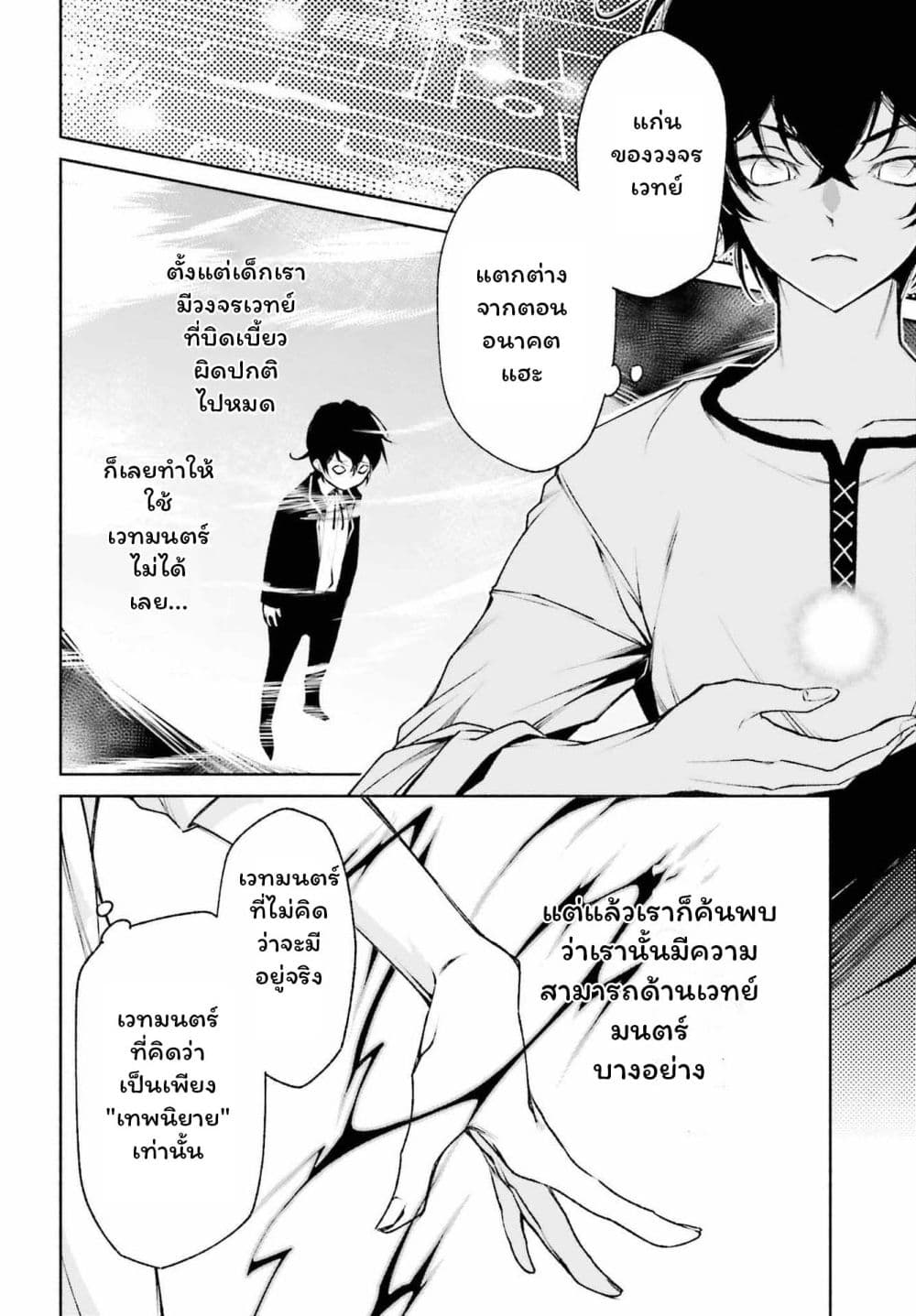 Toki Majutsushi no Tsuyokute New Game page 7