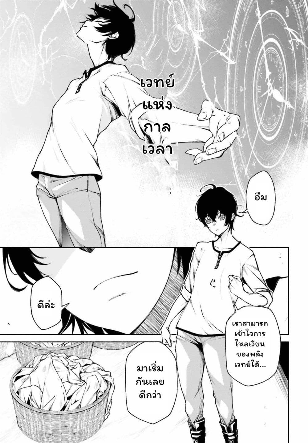 Toki Majutsushi no Tsuyokute New Game page 8
