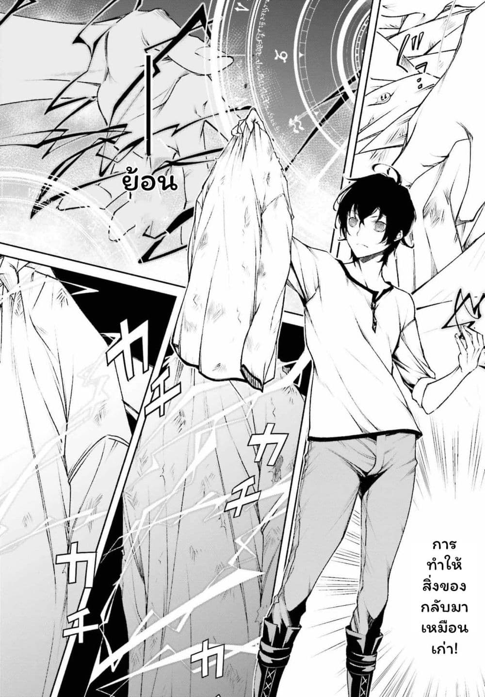 Toki Majutsushi no Tsuyokute New Game page 9