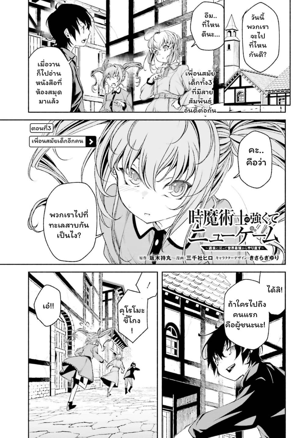 Toki Majutsushi no Tsuyokute New Game page 2