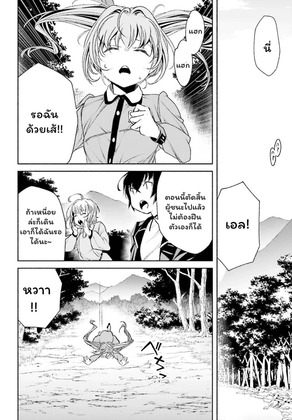 Toki Majutsushi no Tsuyokute New Game page 3