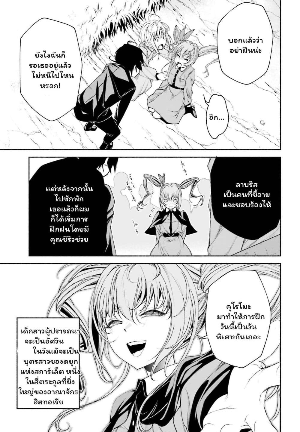 Toki Majutsushi no Tsuyokute New Game page 4