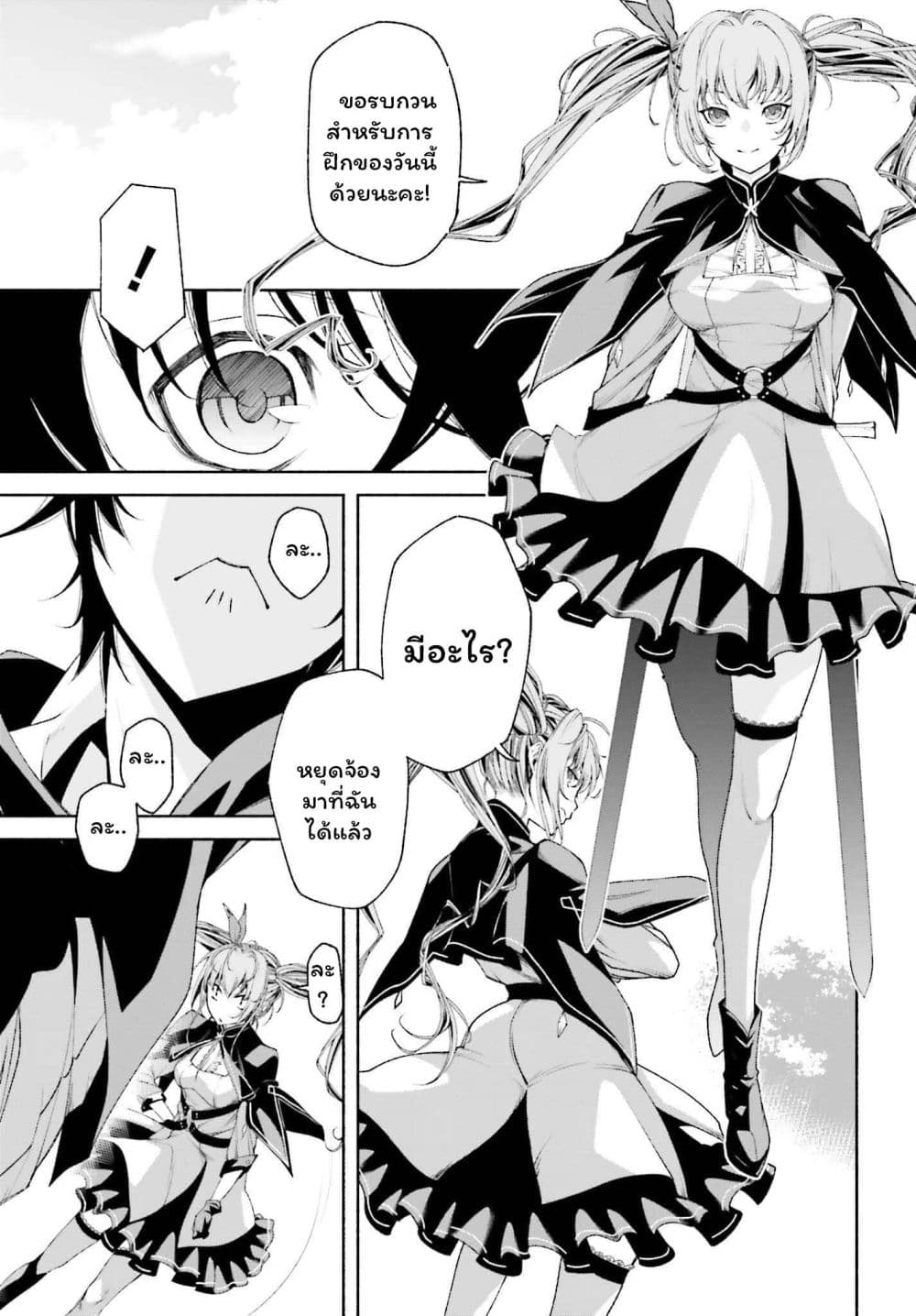 Toki Majutsushi no Tsuyokute New Game page 6