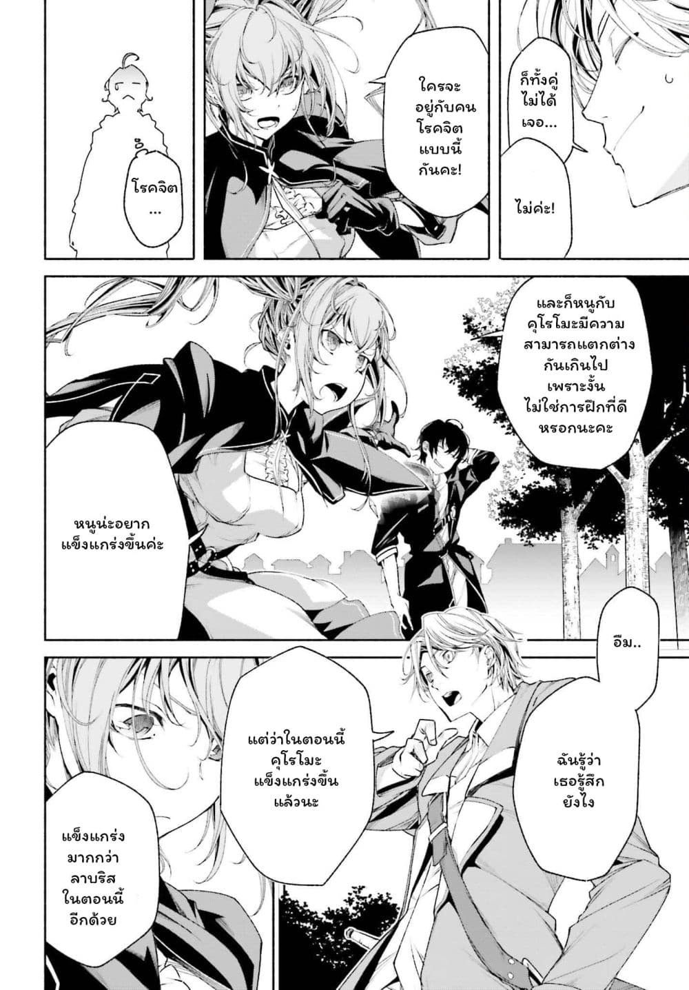 Toki Majutsushi no Tsuyokute New Game page 9