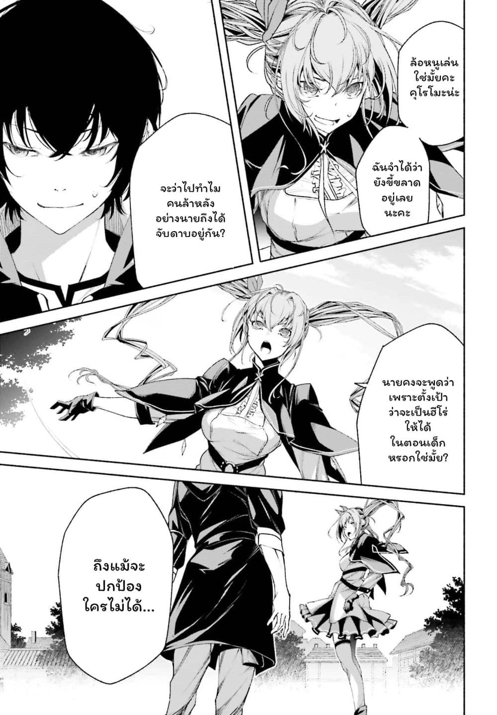 Toki Majutsushi no Tsuyokute New Game page 10