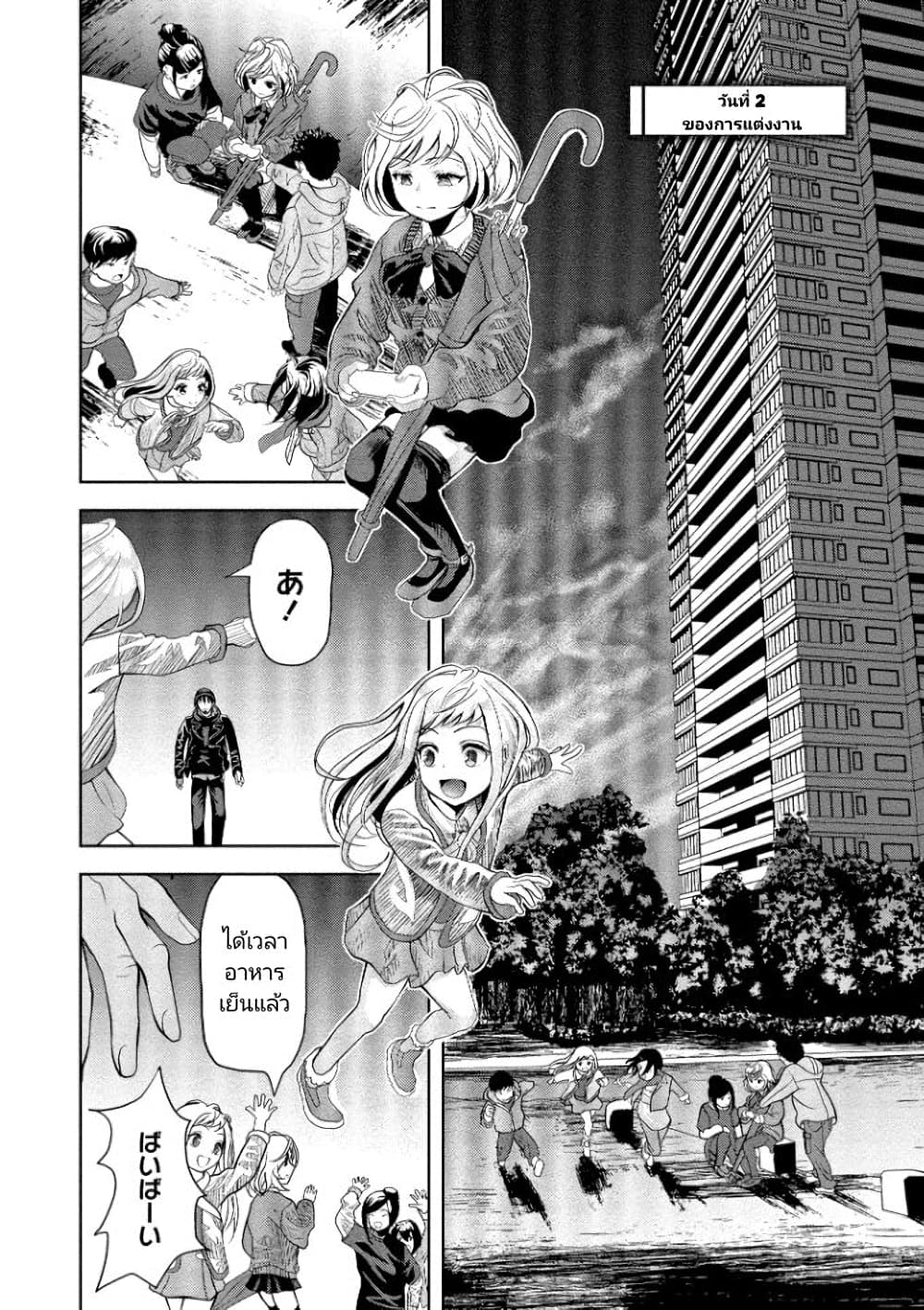 Toki wo Tomeru Shokeinin wa Gisoutsuma page 2
