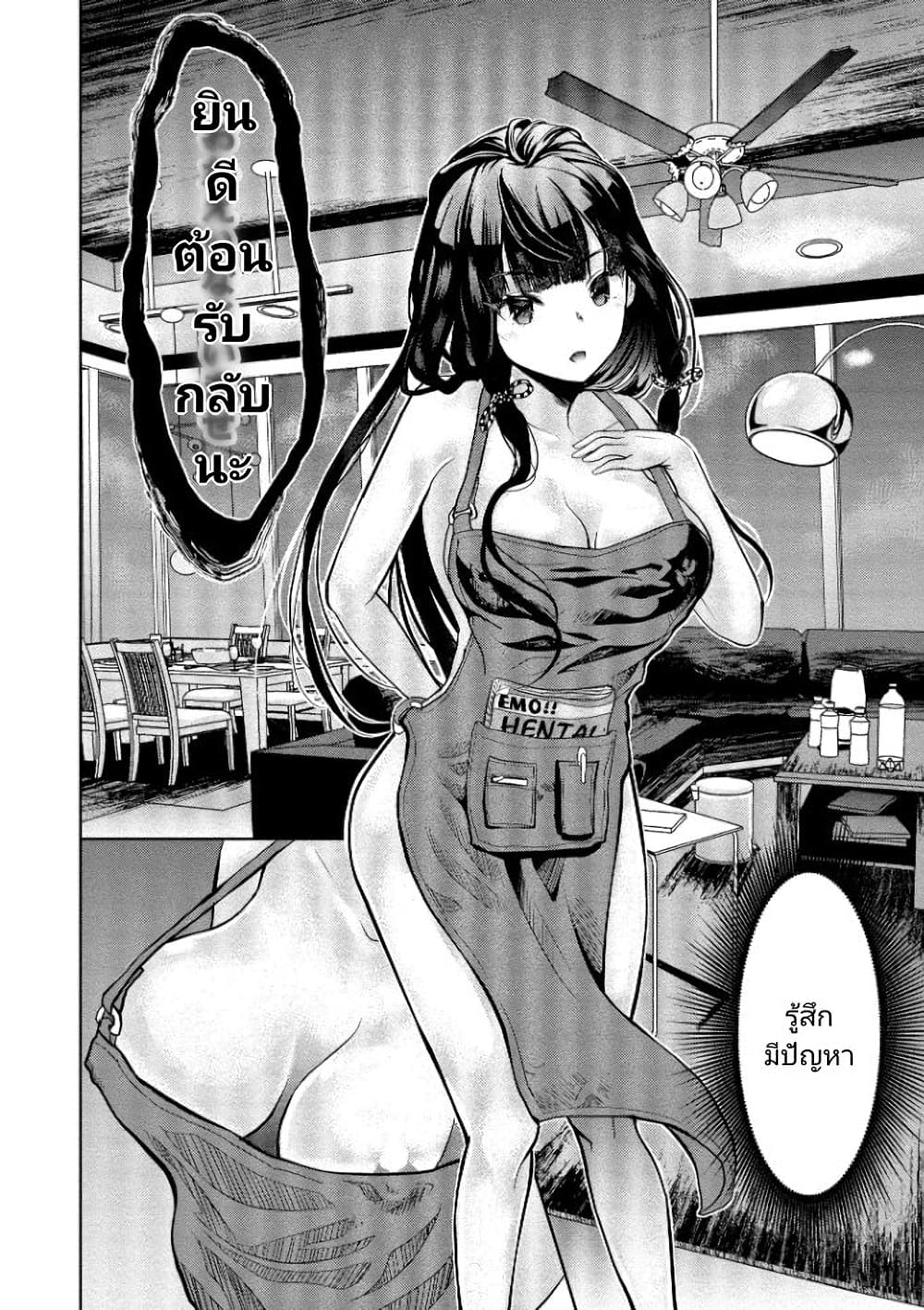 Toki wo Tomeru Shokeinin wa Gisoutsuma page 4