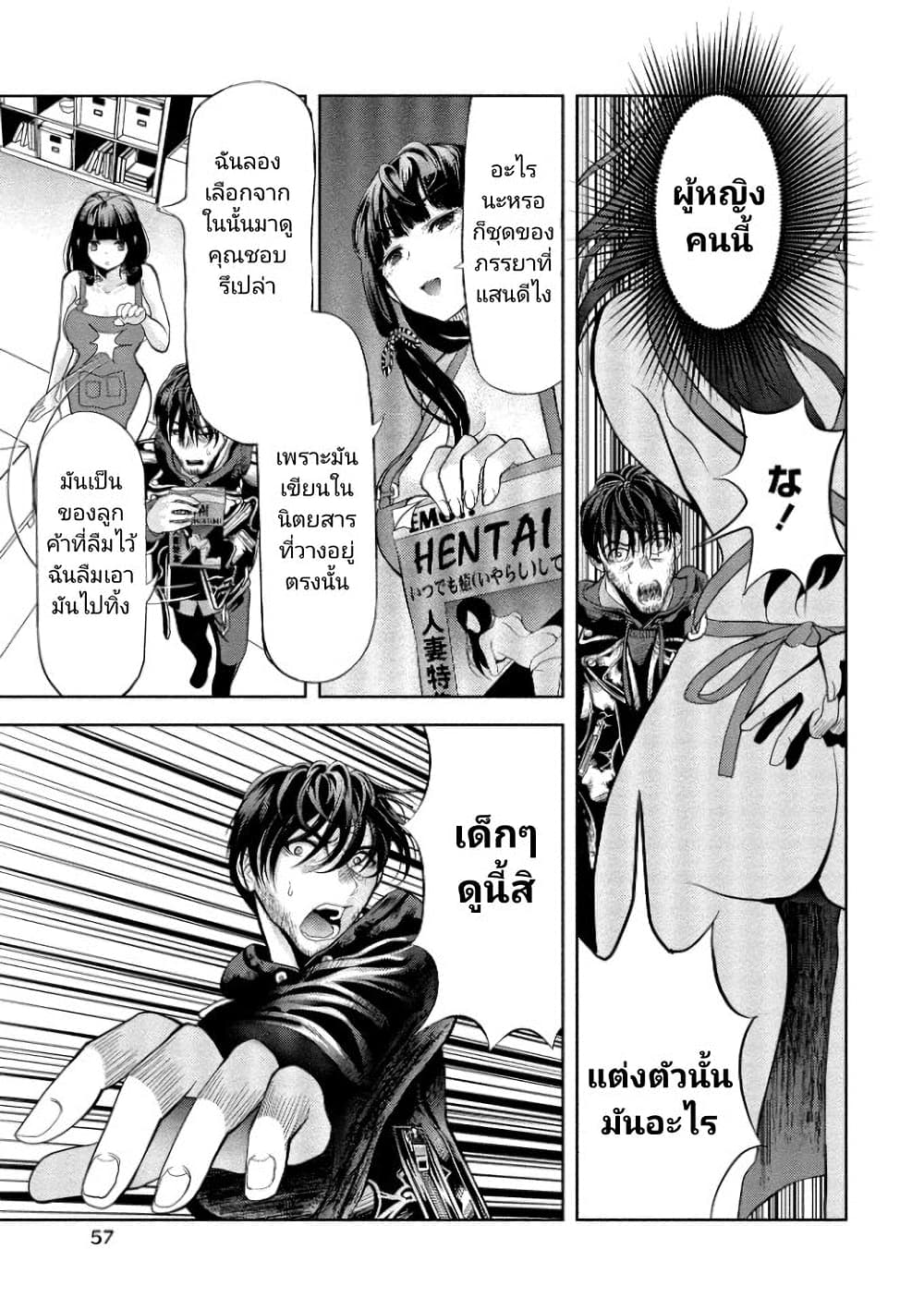 Toki wo Tomeru Shokeinin wa Gisoutsuma page 5