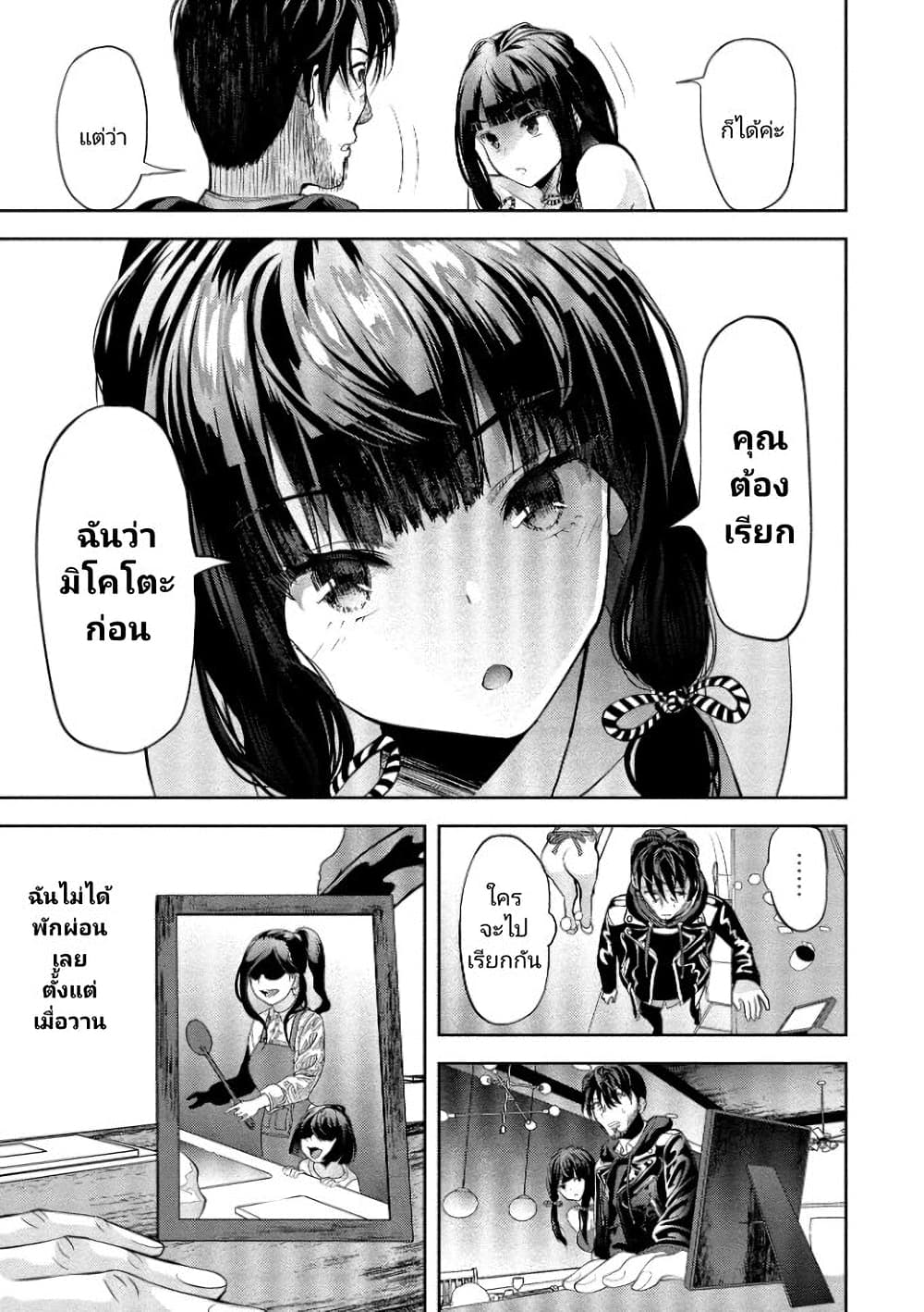 Toki wo Tomeru Shokeinin wa Gisoutsuma page 7