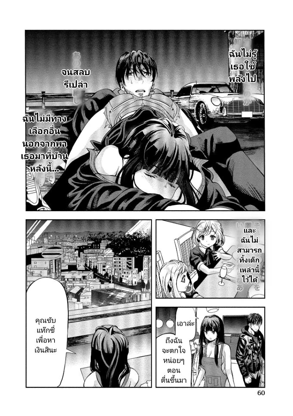 Toki wo Tomeru Shokeinin wa Gisoutsuma page 8