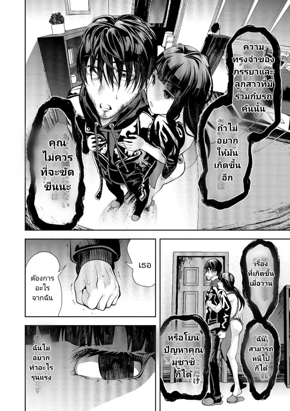 Toki wo Tomeru Shokeinin wa Gisoutsuma page 10