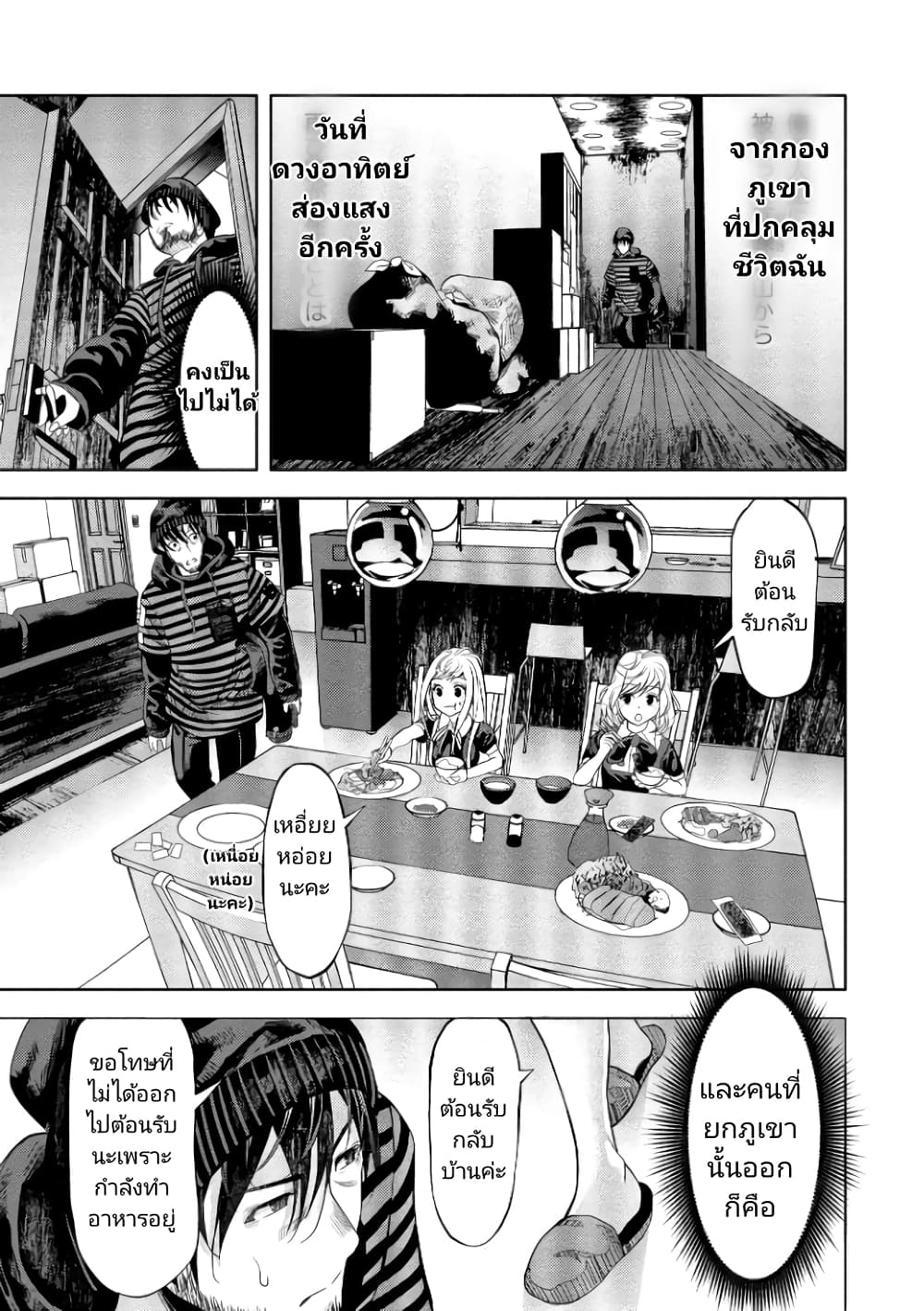 Toki wo Tomeru Shokeinin wa Gisoutsuma page 3