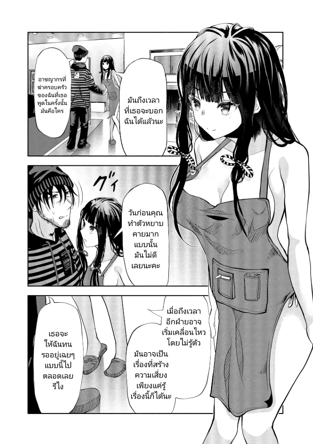 Toki wo Tomeru Shokeinin wa Gisoutsuma page 4