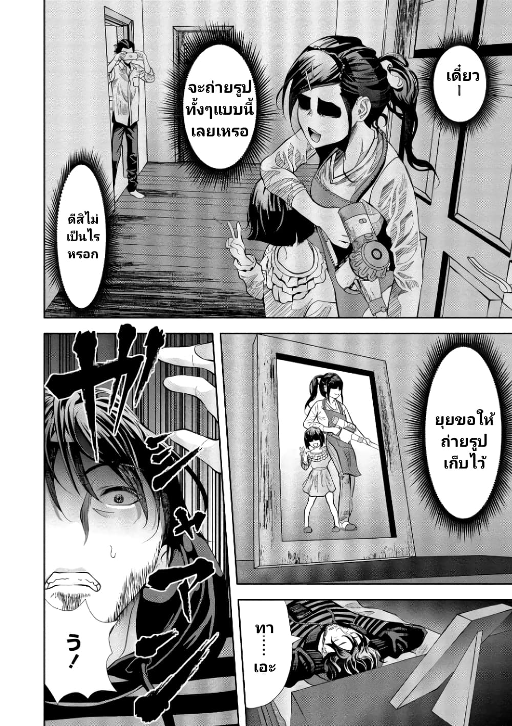 Toki wo Tomeru Shokeinin wa Gisoutsuma page 8