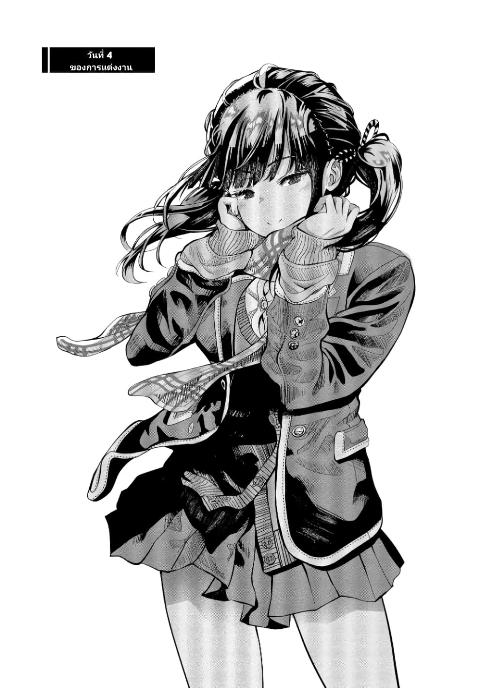 Toki wo Tomeru Shokeinin wa Gisoutsuma page 1