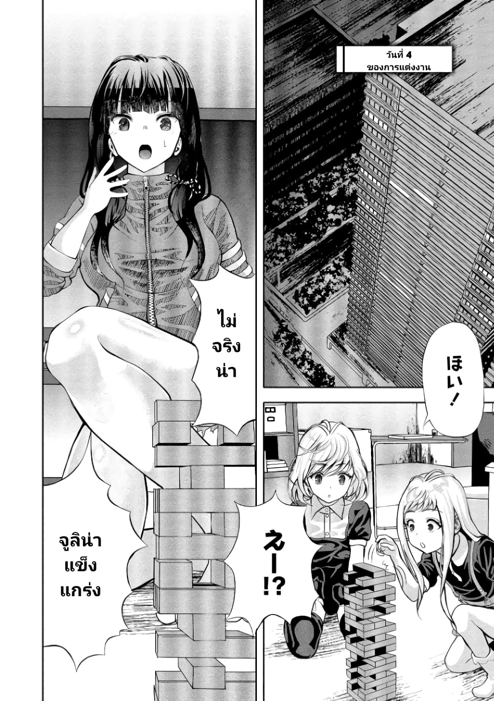 Toki wo Tomeru Shokeinin wa Gisoutsuma page 2