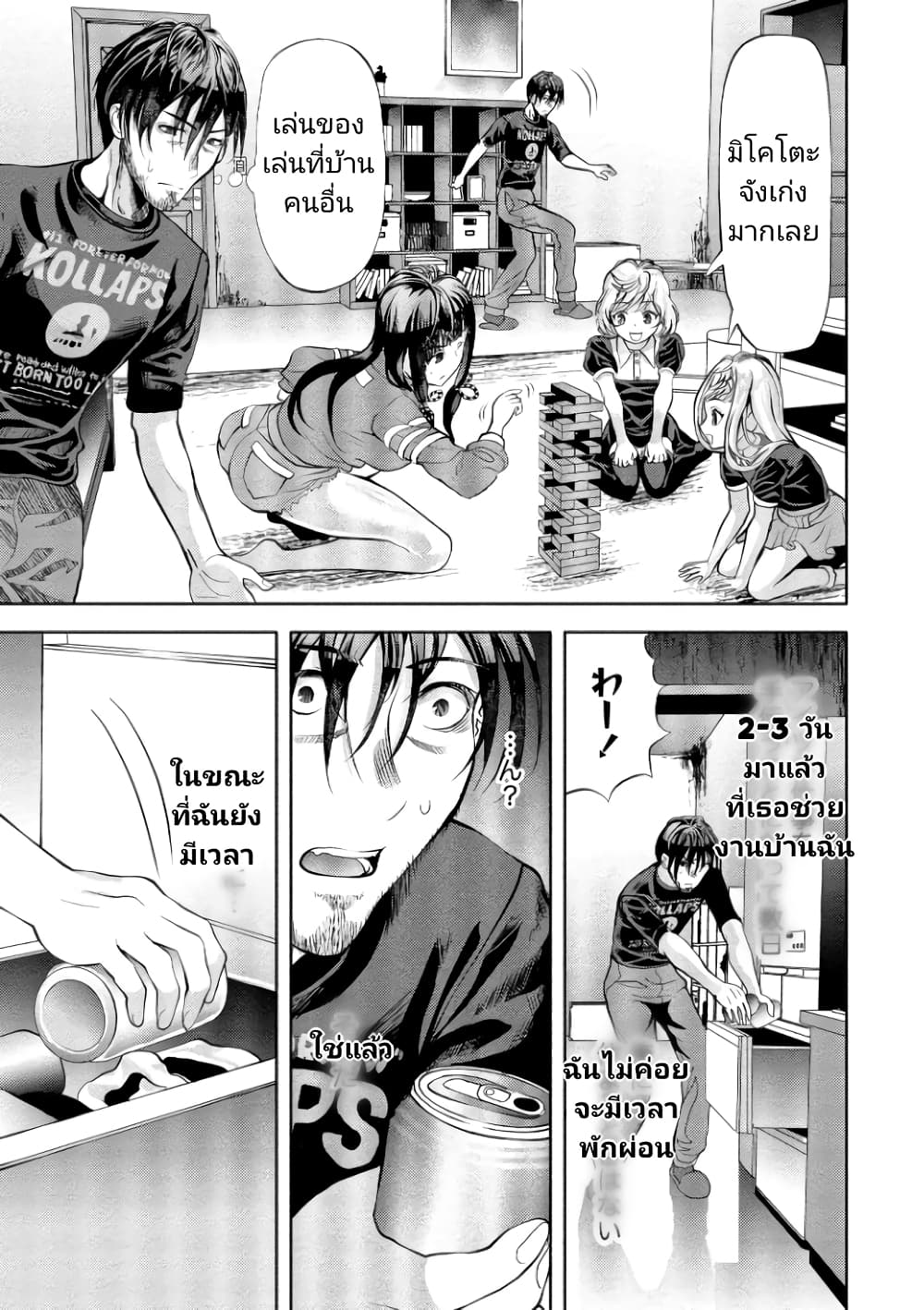 Toki wo Tomeru Shokeinin wa Gisoutsuma page 3