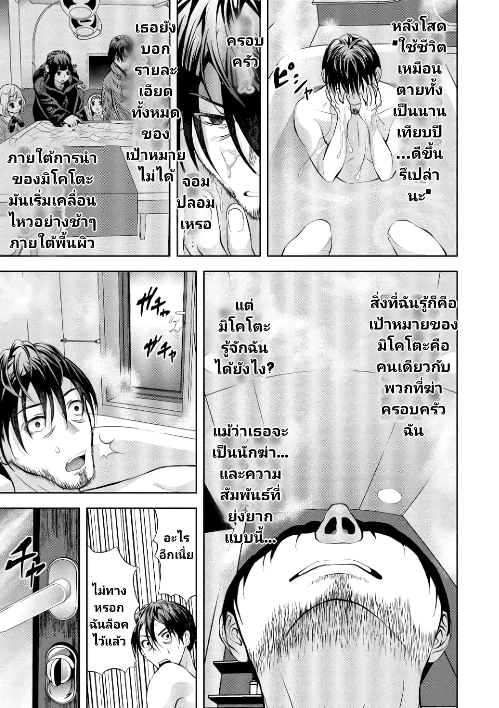 Toki wo Tomeru Shokeinin wa Gisoutsuma page 5