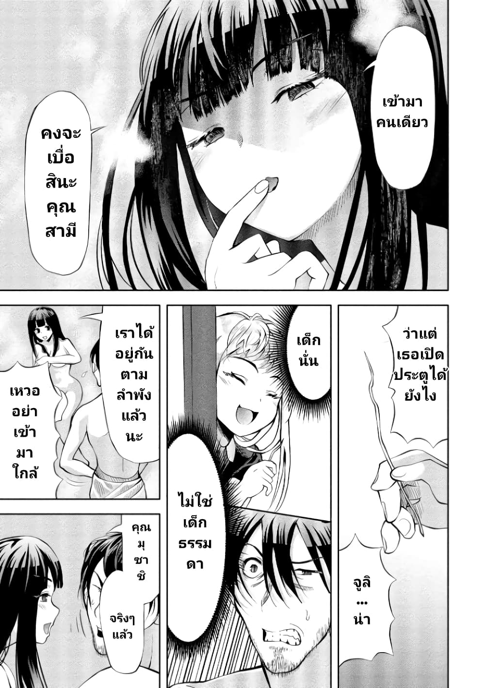 Toki wo Tomeru Shokeinin wa Gisoutsuma page 7