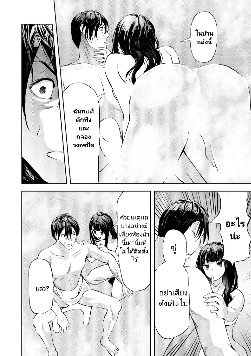 Toki wo Tomeru Shokeinin wa Gisoutsuma page 8