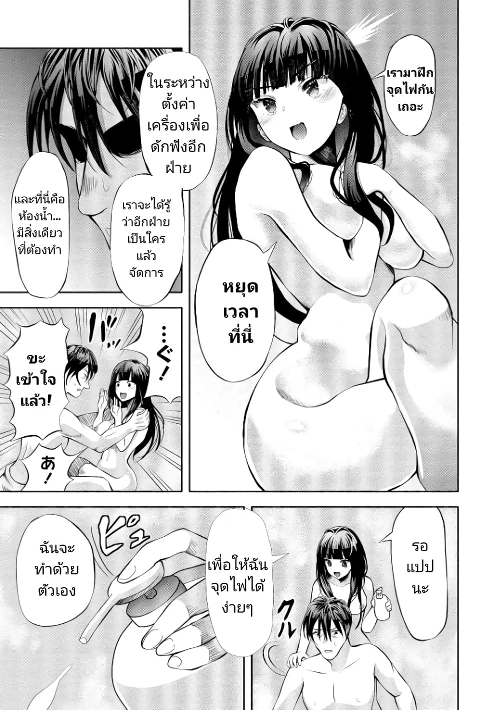 Toki wo Tomeru Shokeinin wa Gisoutsuma page 9