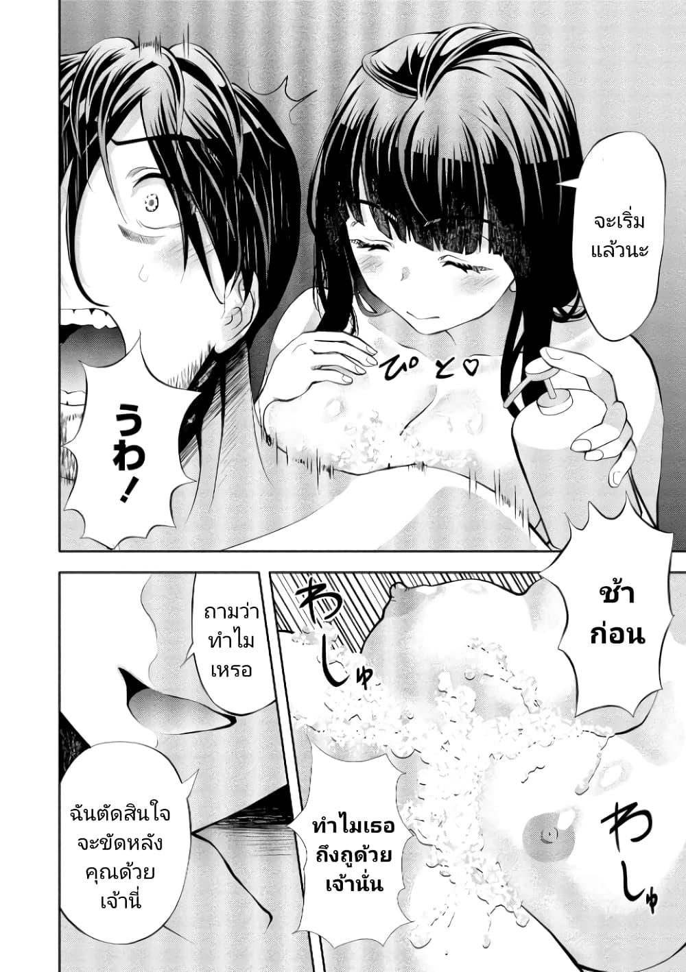 Toki wo Tomeru Shokeinin wa Gisoutsuma page 10