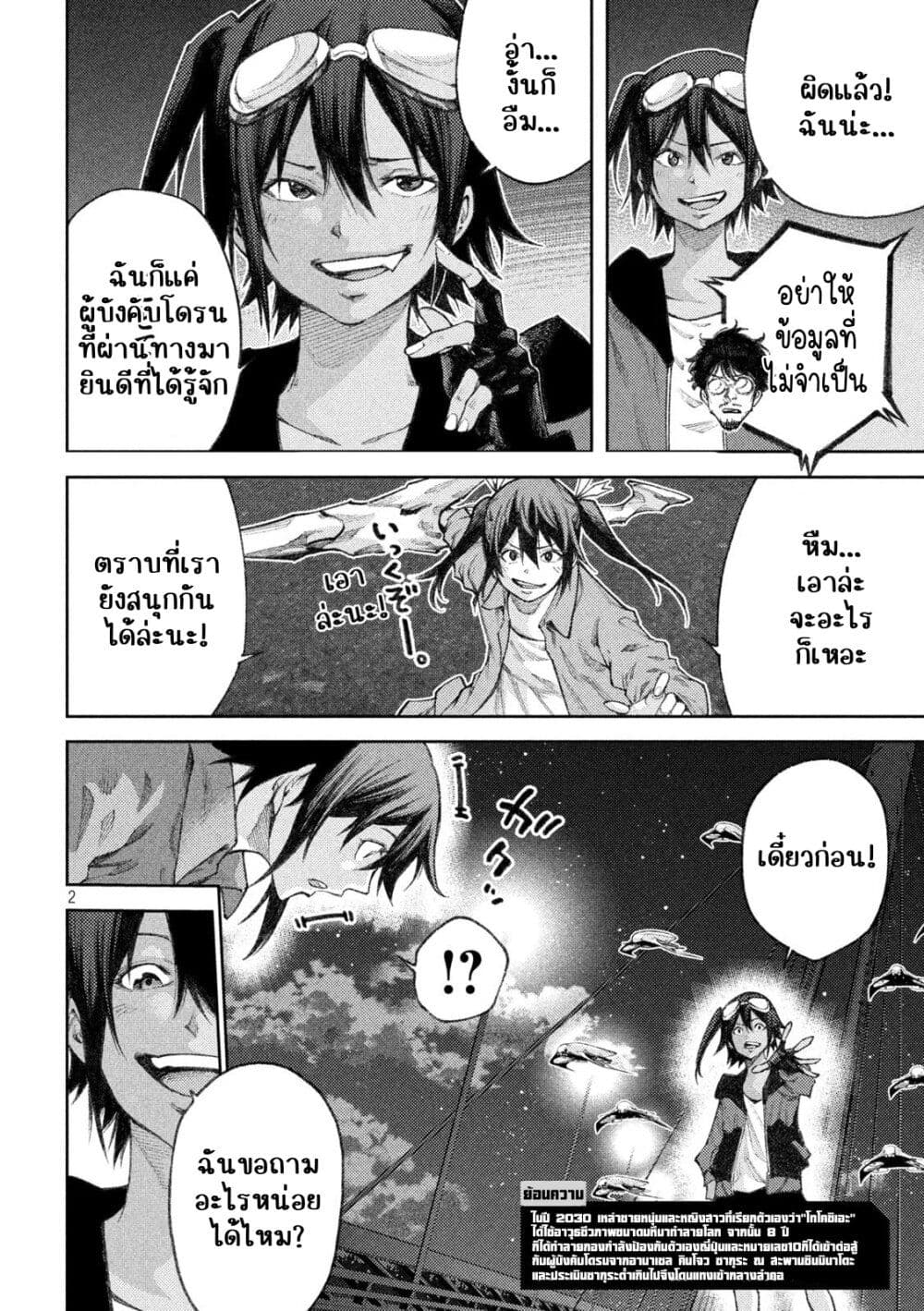 Tokoshi x Bullet Shin Minato Koubou-sen page 2