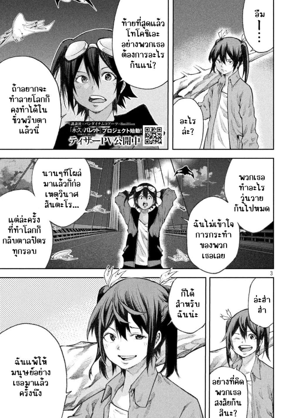 Tokoshi x Bullet Shin Minato Koubou-sen page 3