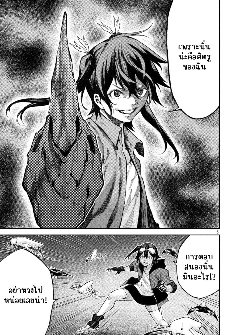 Tokoshi x Bullet Shin Minato Koubou-sen page 5