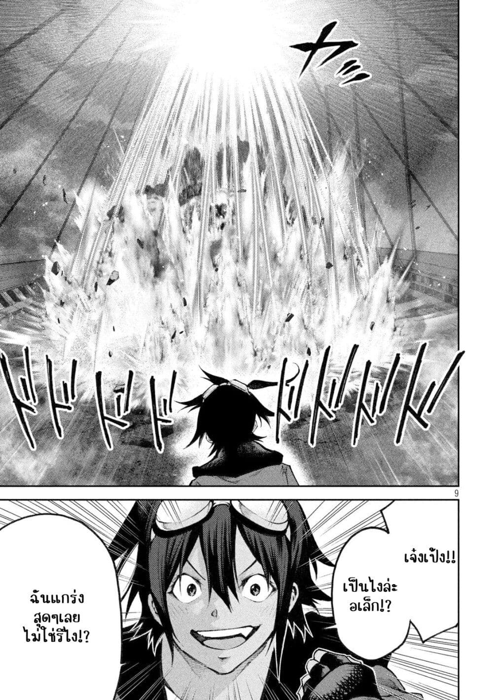 Tokoshi x Bullet Shin Minato Koubou-sen page 9