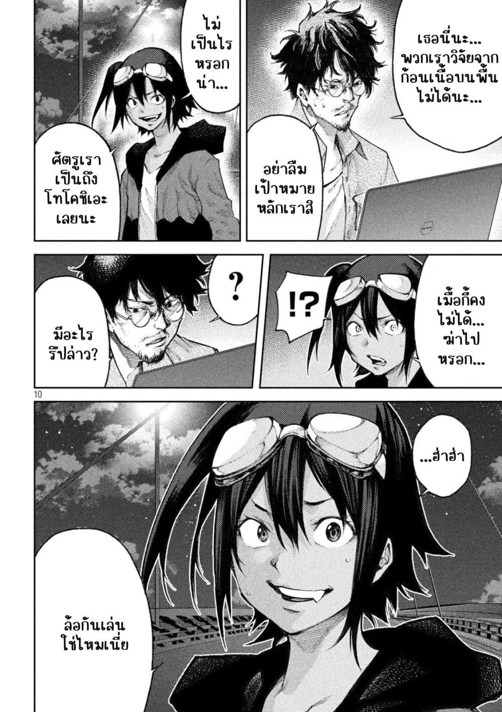 Tokoshi x Bullet Shin Minato Koubou-sen page 10