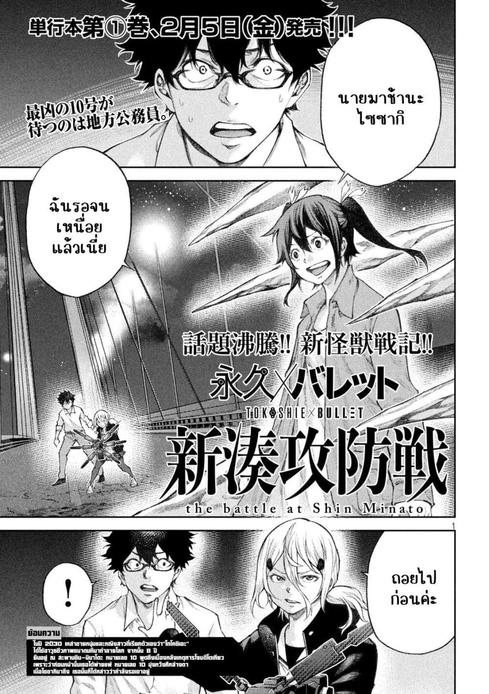 Tokoshi x Bullet Shin Minato Koubou-sen page 1