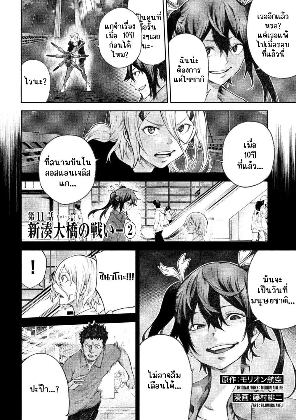 Tokoshi x Bullet Shin Minato Koubou-sen page 2