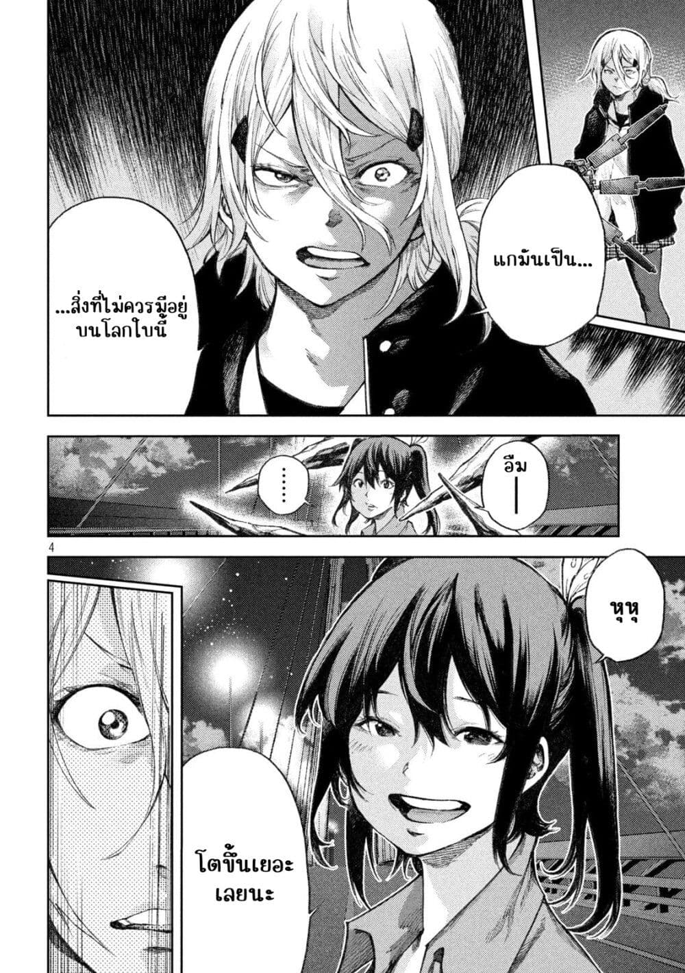 Tokoshi x Bullet Shin Minato Koubou-sen page 4