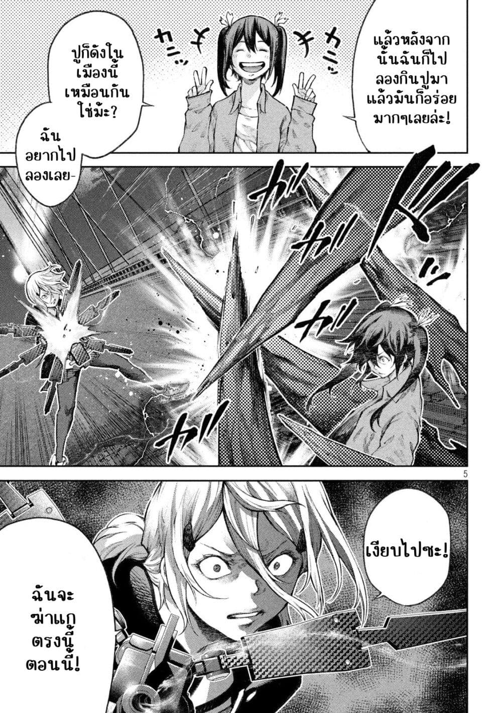 Tokoshi x Bullet Shin Minato Koubou-sen page 5