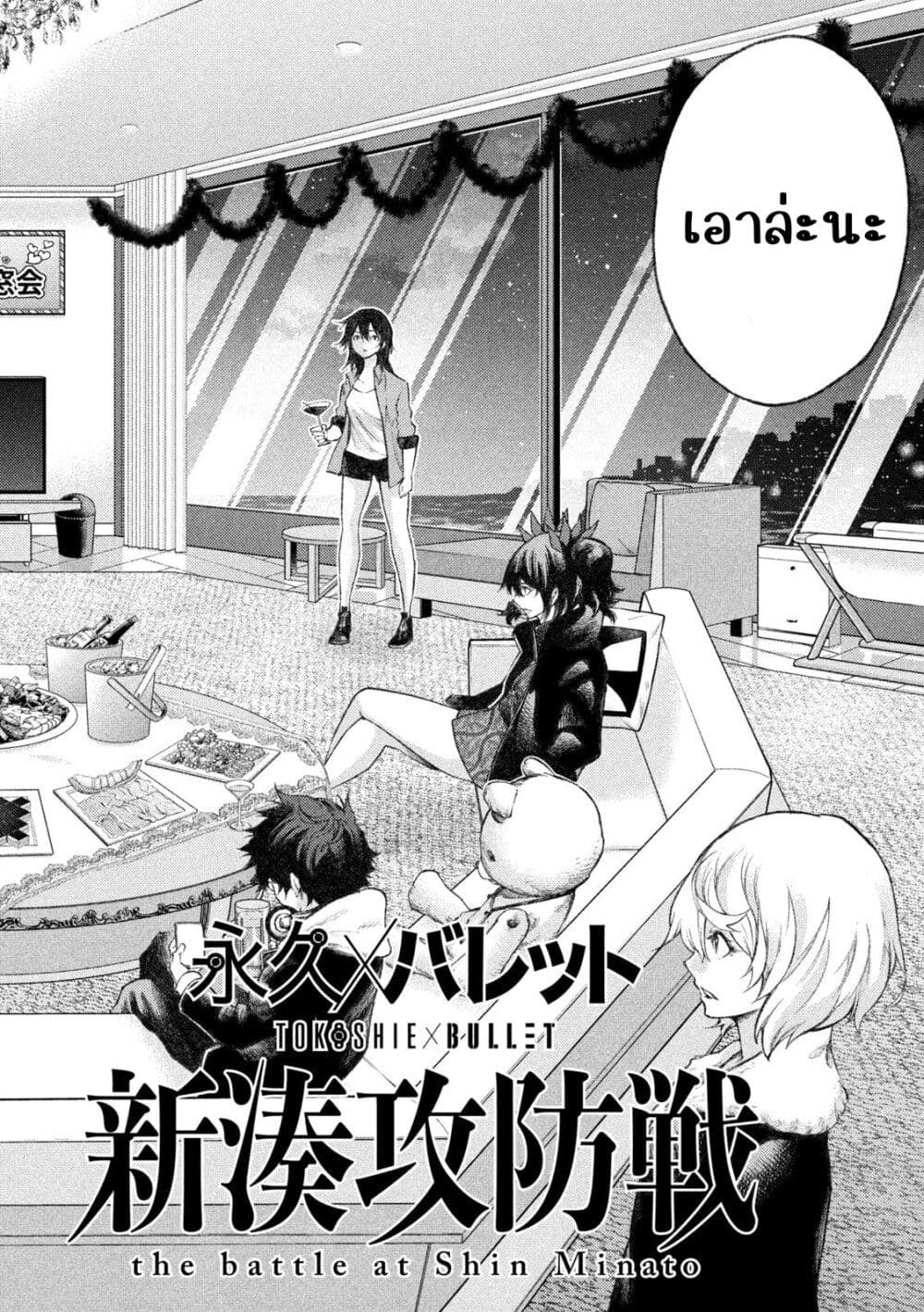 Tokoshi x Bullet Shin Minato Koubou-sen page 2