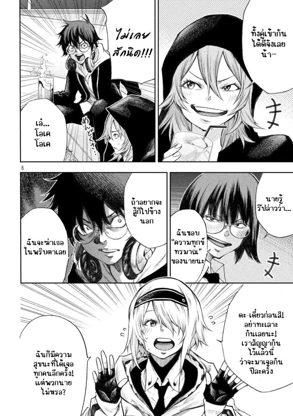 Tokoshi x Bullet Shin Minato Koubou-sen page 8