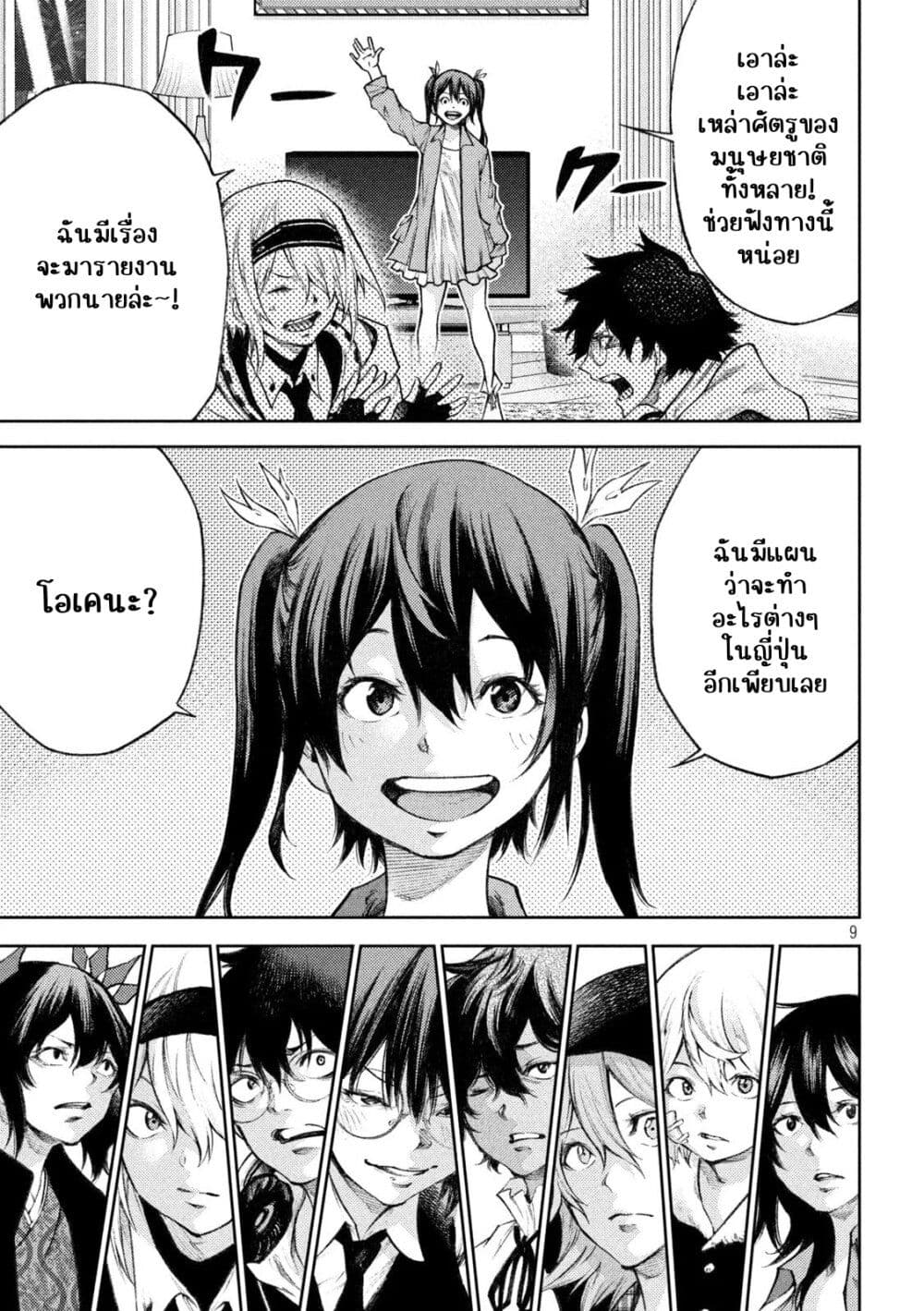 Tokoshi x Bullet Shin Minato Koubou-sen page 10