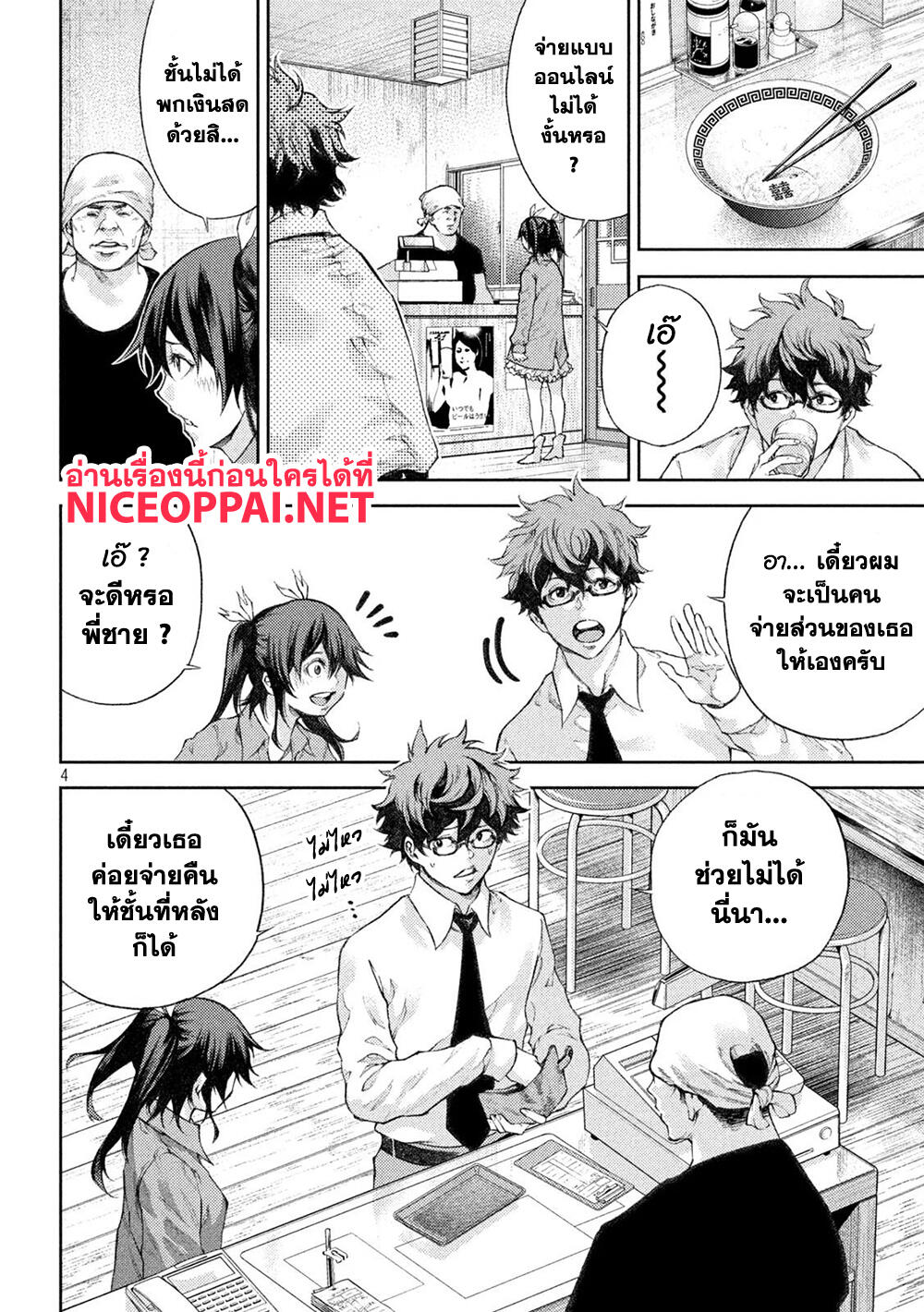 Tokoshi x Bullet Shin Minato Koubou-sen page 4