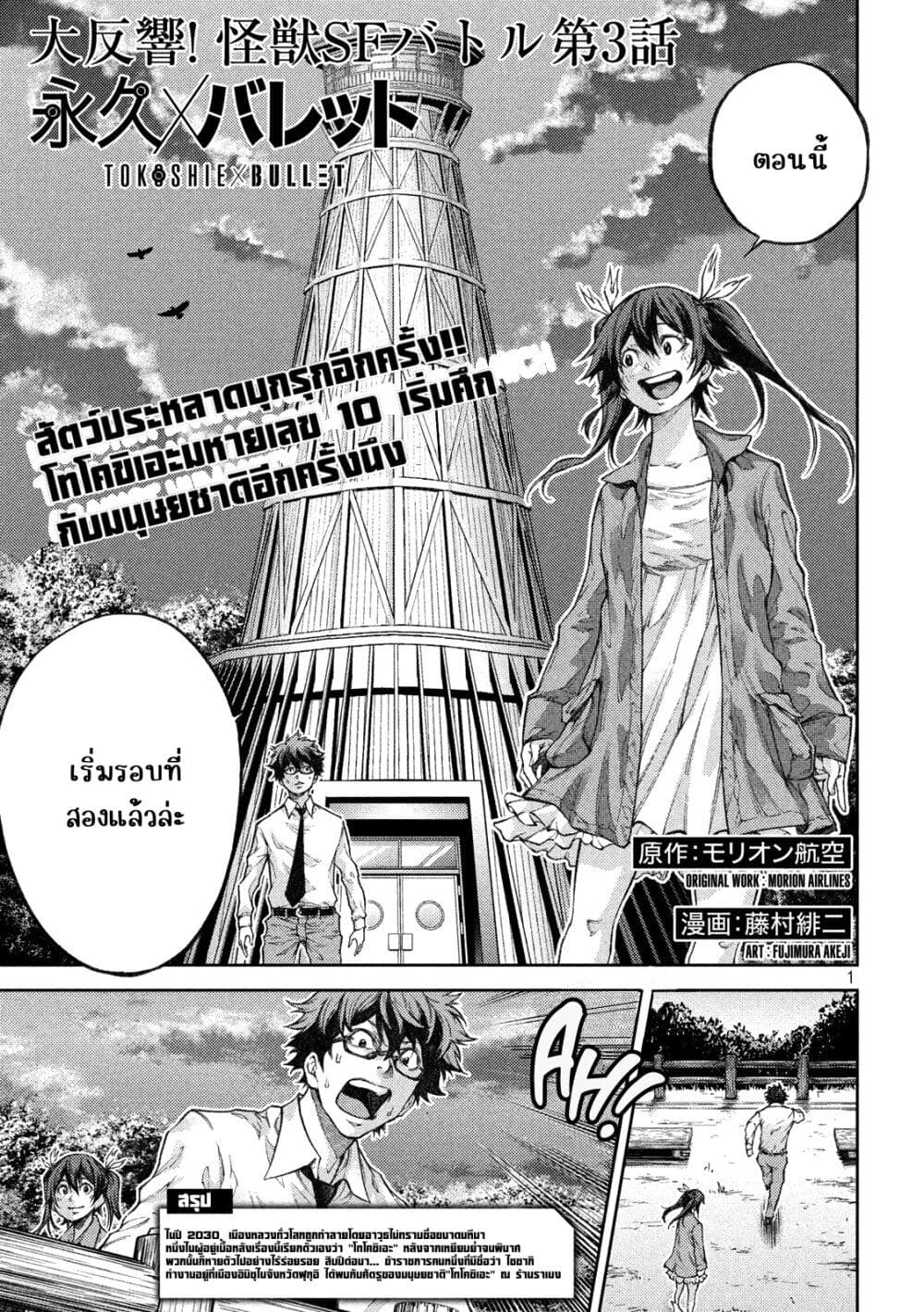 Tokoshi x Bullet Shin Minato Koubou-sen page 1