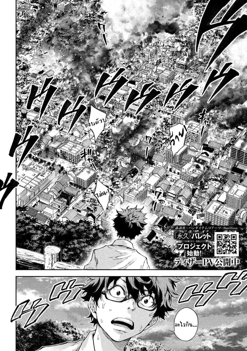 Tokoshi x Bullet Shin Minato Koubou-sen page 2