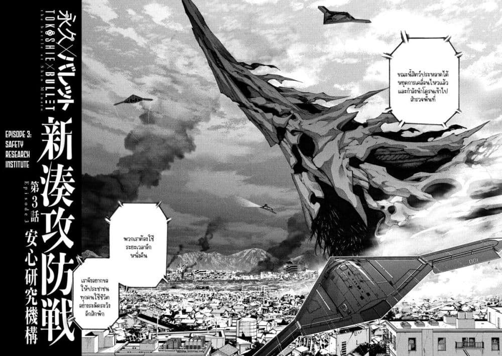Tokoshi x Bullet Shin Minato Koubou-sen page 6