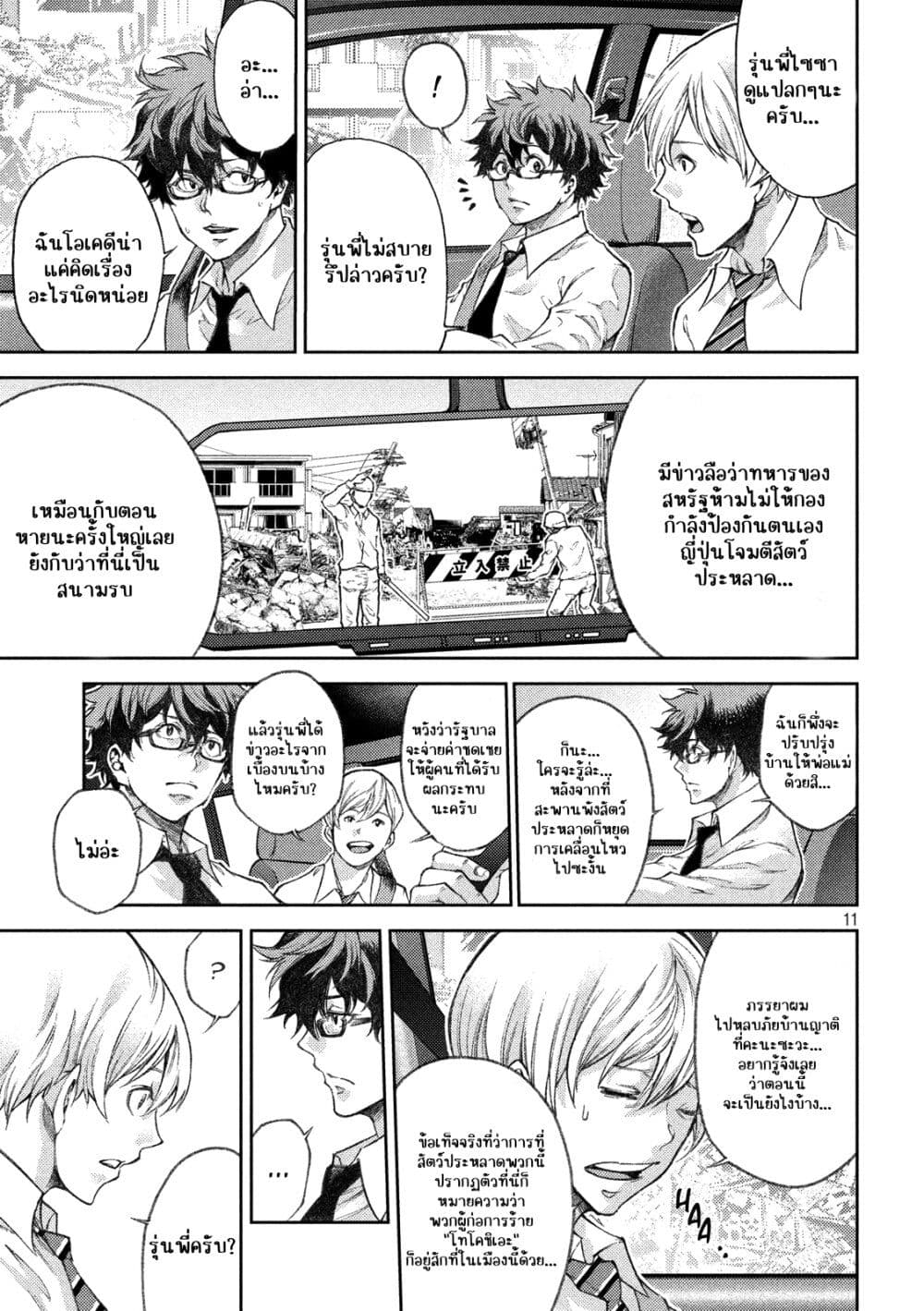 Tokoshi x Bullet Shin Minato Koubou-sen page 10
