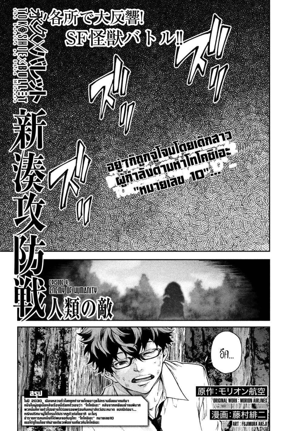 Tokoshi x Bullet Shin Minato Koubou-sen page 1