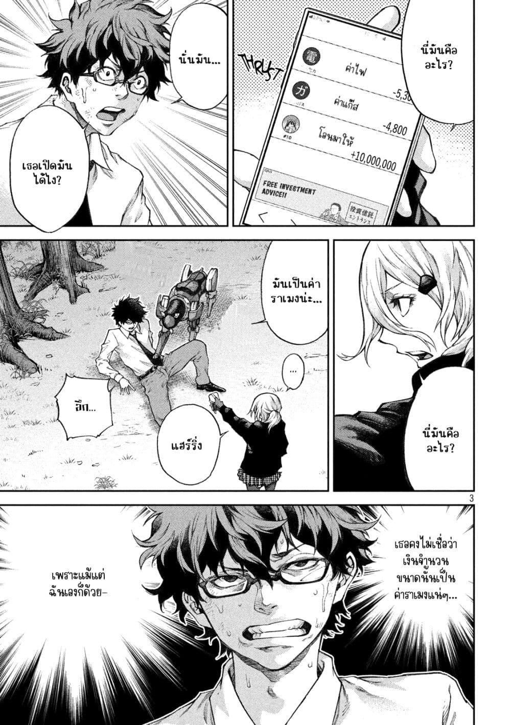 Tokoshi x Bullet Shin Minato Koubou-sen page 2