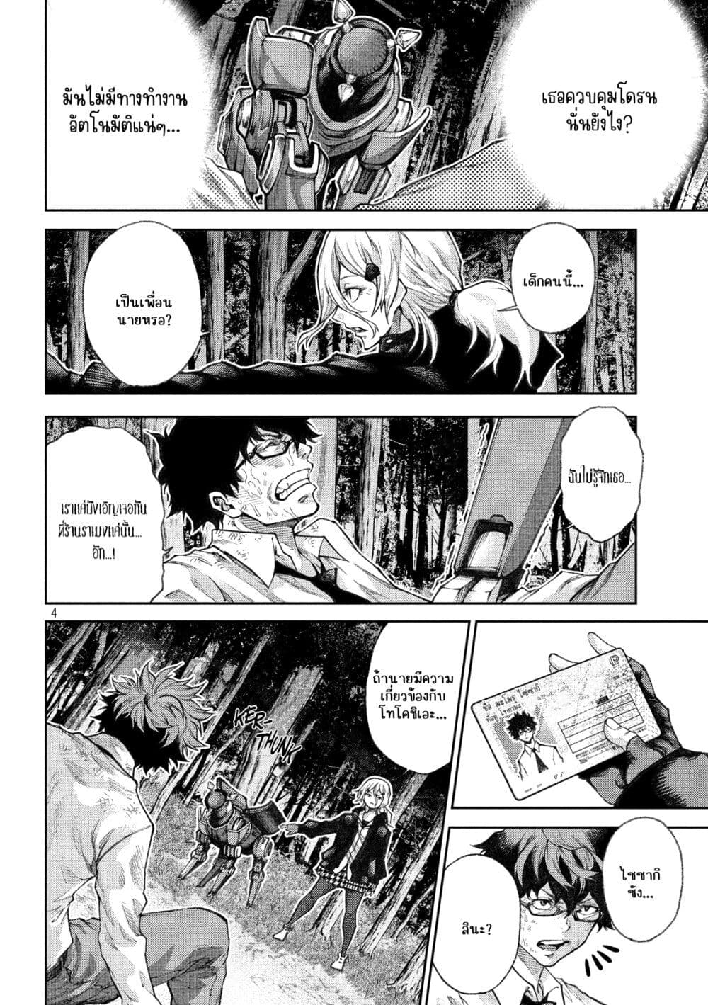 Tokoshi x Bullet Shin Minato Koubou-sen page 3