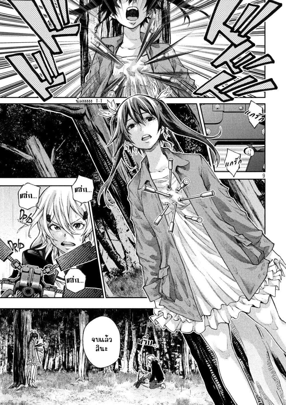 Tokoshi x Bullet Shin Minato Koubou-sen page 8